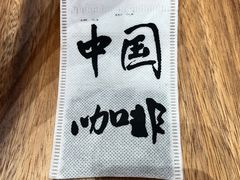-鹊茶咖啡•新中式(深圳首店)