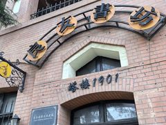 -良友书坊(安徽路店)