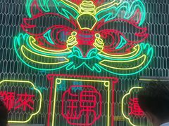 -锦园春香港茶餐厅(西海湾旗舰店)
