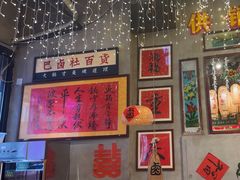 -巴卤社老火锅(财富店)