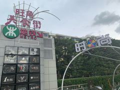 -时尚mego商业广场