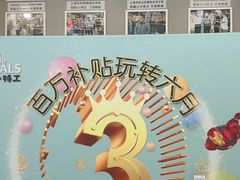 -小小特工运动馆(宝山三邻桥中心)