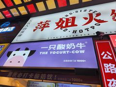 -一只酸奶牛(大融城店)