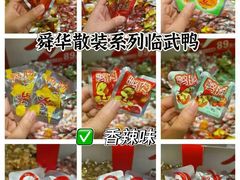 -郴州特产舜华临武鸭(郴州西站店)