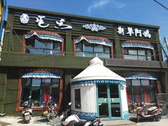 门面-斯琴阿妈蒙古餐厅(新城店)