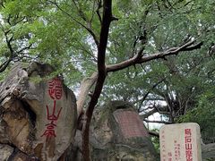 -乌山风景区