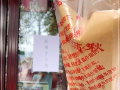 -栗满秋(燕丰西坝河店)