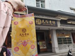 -民信老铺(华盖路店)