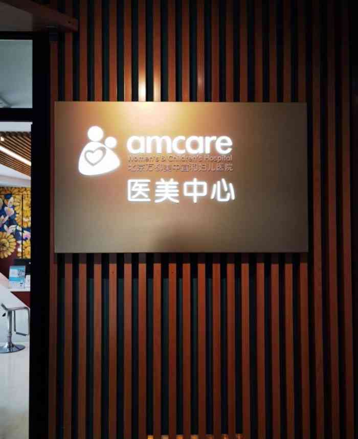 北京万柳美中宜和妇儿医院(万柳院区)-"【项目】眼部综合他用医术演绎
