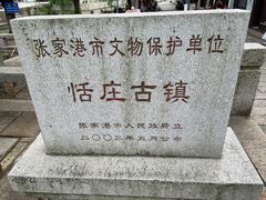 -张家港凤凰山景区恬庄古街