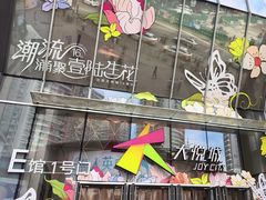 -大悦城(沈阳中街店)