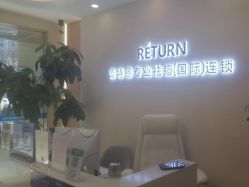 -蕾特恩专业祛痘·皮肤管理