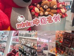 -名创优品(山东青岛华润万象城店)