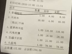 账单-北疆饭店(吴江店)