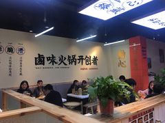 大堂-卤校长重庆火锅(合肥宁国路店)