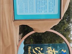 -朱家尖南沙景点