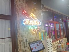 -马路牙子烧烤音乐酒馆(望京店)