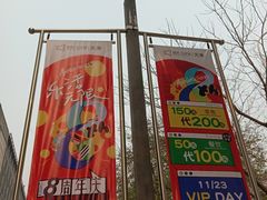 -鹏欣水游城