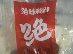 -绝味鸭脖(地铁站一店)
