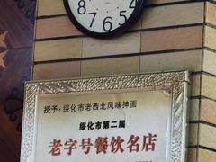 -老西北风抻面(西直店)
