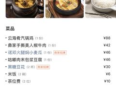 -云海肴·汽锅鸡·云南菜(高德置地店)