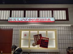 -公交新村粉店(赤岗冲店)