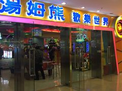 -汤姆熊欢乐世界·史莱姆怪兽(正大店)