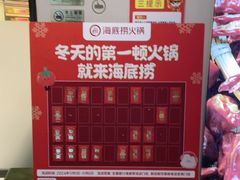 -海底捞火锅(正大乐城店)