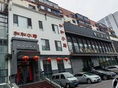 -和和小厨