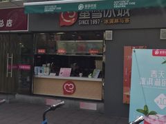 门面-蜜雪冰城