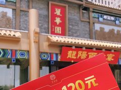 -丽华园(汉阳龙阳店)