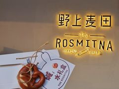 -野上麦田(中贸广场店)