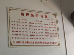 -担担面(龙平路店)