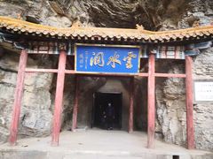 -上方山云水洞