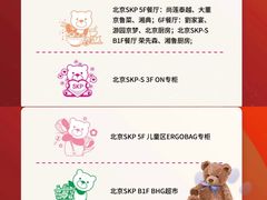 -北京SKP