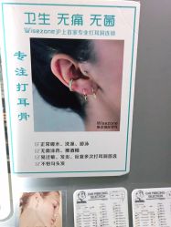 -Wisezone唯点穿耳打耳洞专业国际连锁品牌
