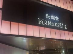 -MONARCH君尚商务娱乐KTV(北外滩店)
