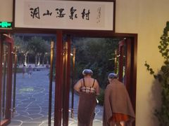 -腾冲洞山温泉村