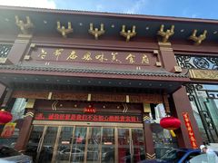 -老爷庙风味美食府(魏都大道店)