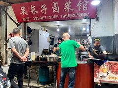 -吴长子卤菜馆(统一街店)