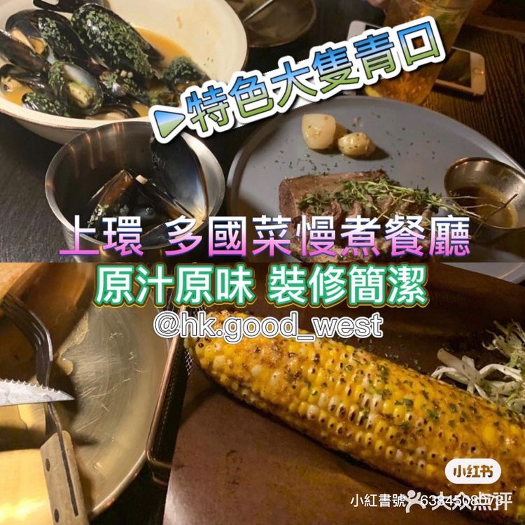 上環 多國菜慢煮餐廳🍴 原汁原味 裝修簡潔[害羞]