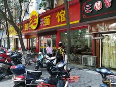 门面-瞻老元面馆(双塘路店)