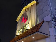 门面-贵木日本料理·铁板烧(新地假日广场店)
