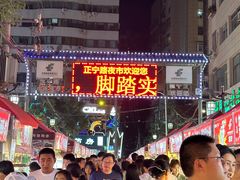 -正宁路小吃夜市