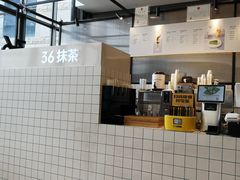 -36抹茶·千层与鲜果茶(欢乐海岸店)