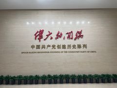 -中共一大纪念馆