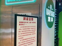 -南洋大师傅(长楹天街店)