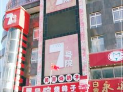 -7号院家宴.烧鸽子(门头沟店)