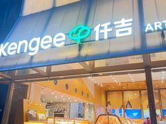 -仟吉·ART FARM主题店(菱角湖万达店)