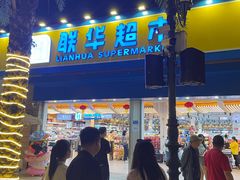 -三亚海昌梦幻海洋不夜城